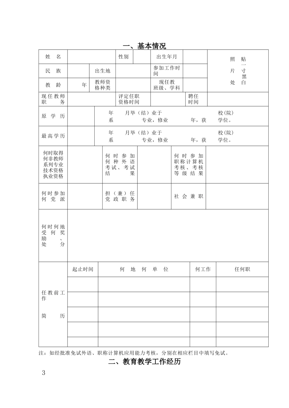2015年评审资料_第3页
