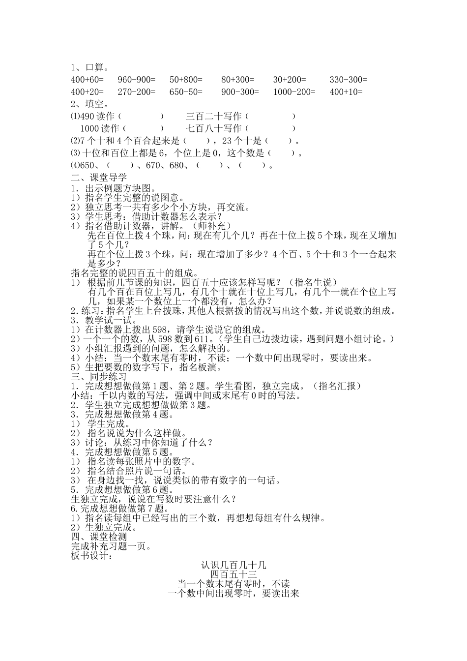 认数单元教案_第3页