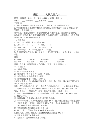 认数单元教案