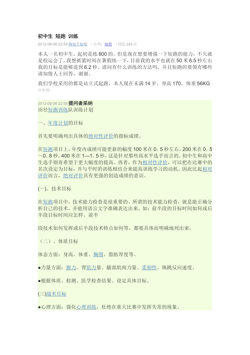 初中生短跑训练_第1页