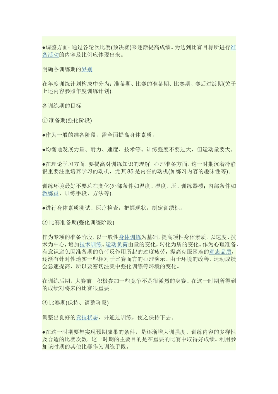 初中生短跑训练_第2页