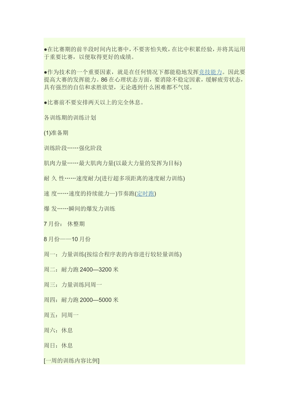 初中生短跑训练_第3页