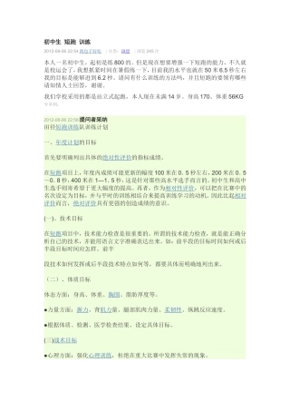 初中生短跑训练