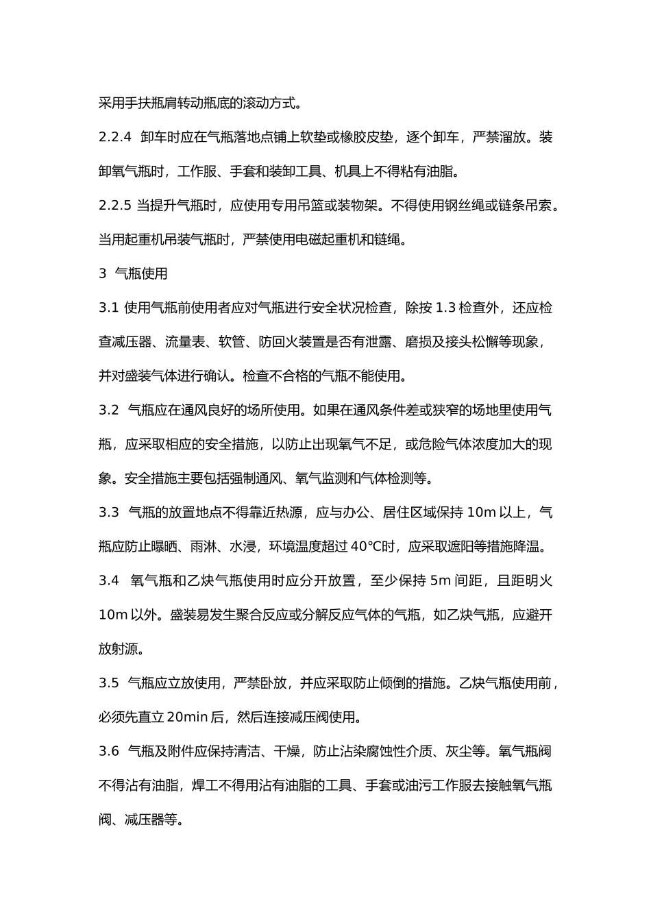 气瓶使用安全管理规定_第3页