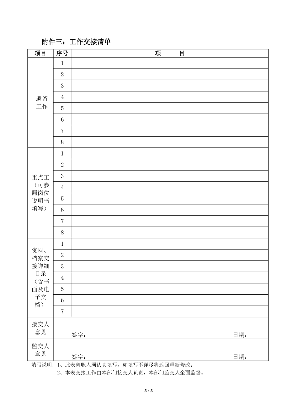 员工离职申请表_第3页