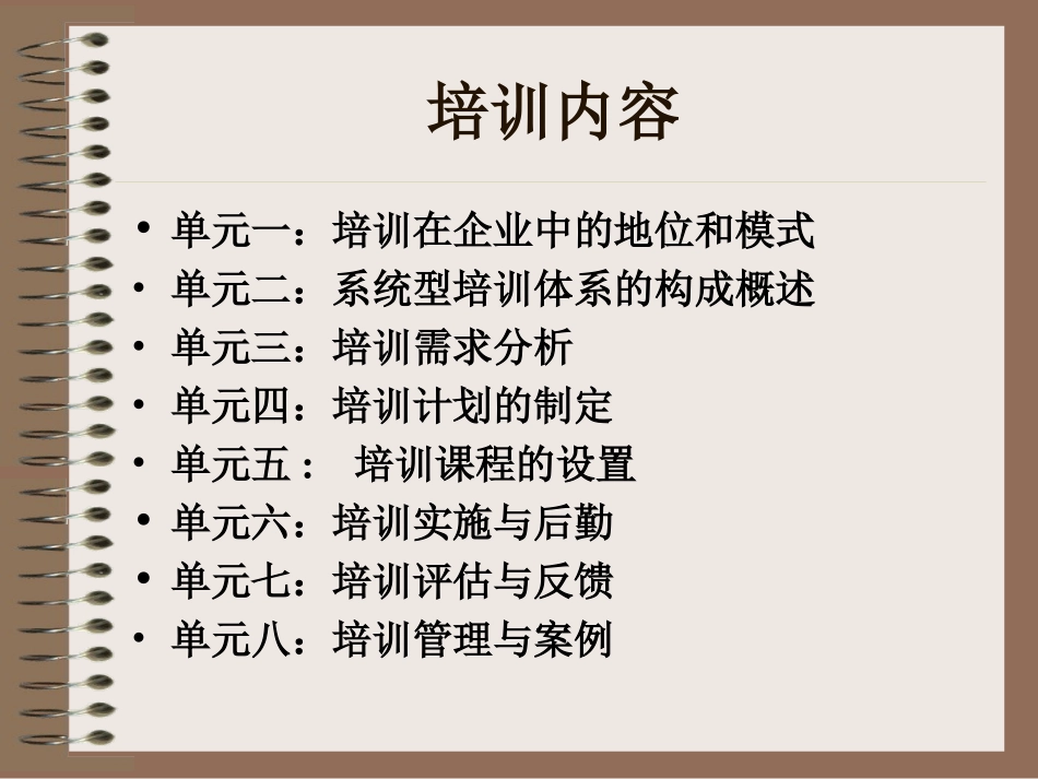 企业培训体系的建立_第2页