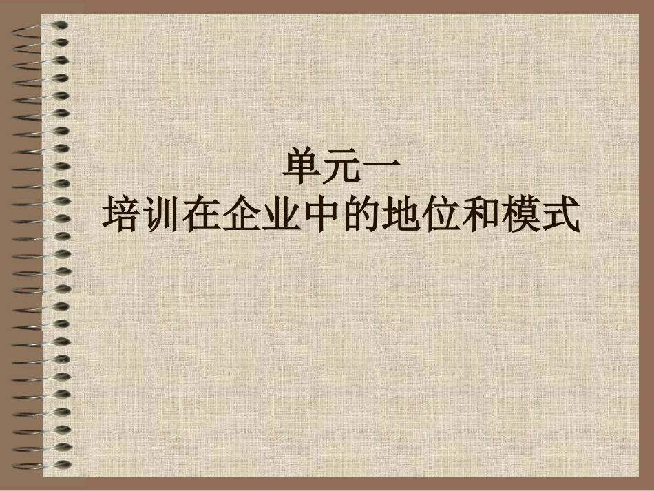 企业培训体系的建立_第3页