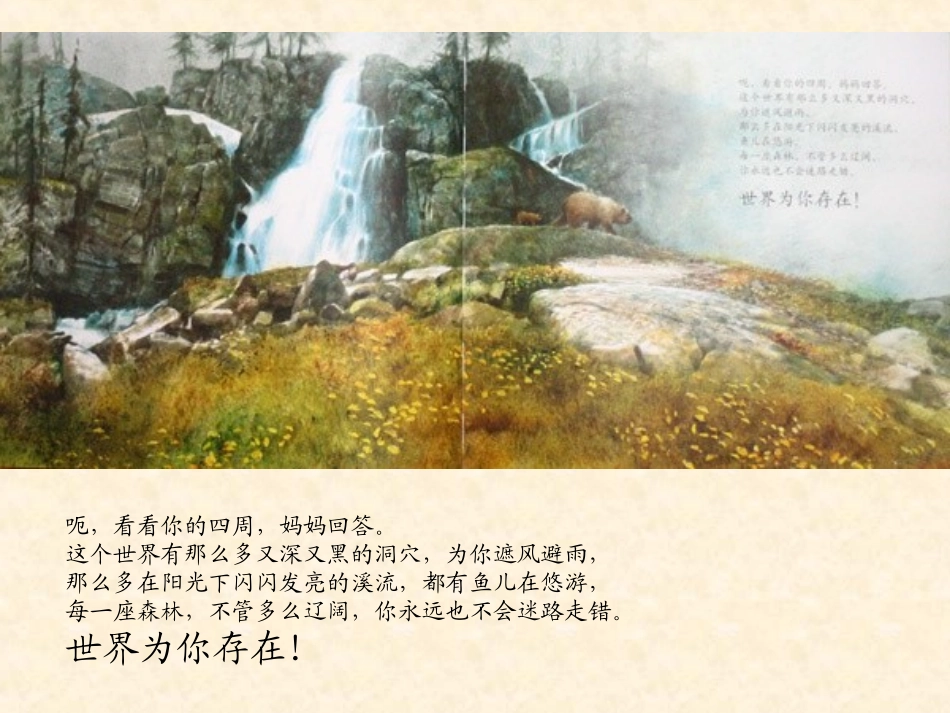 绘本欣赏：《世界为谁存在》_第3页
