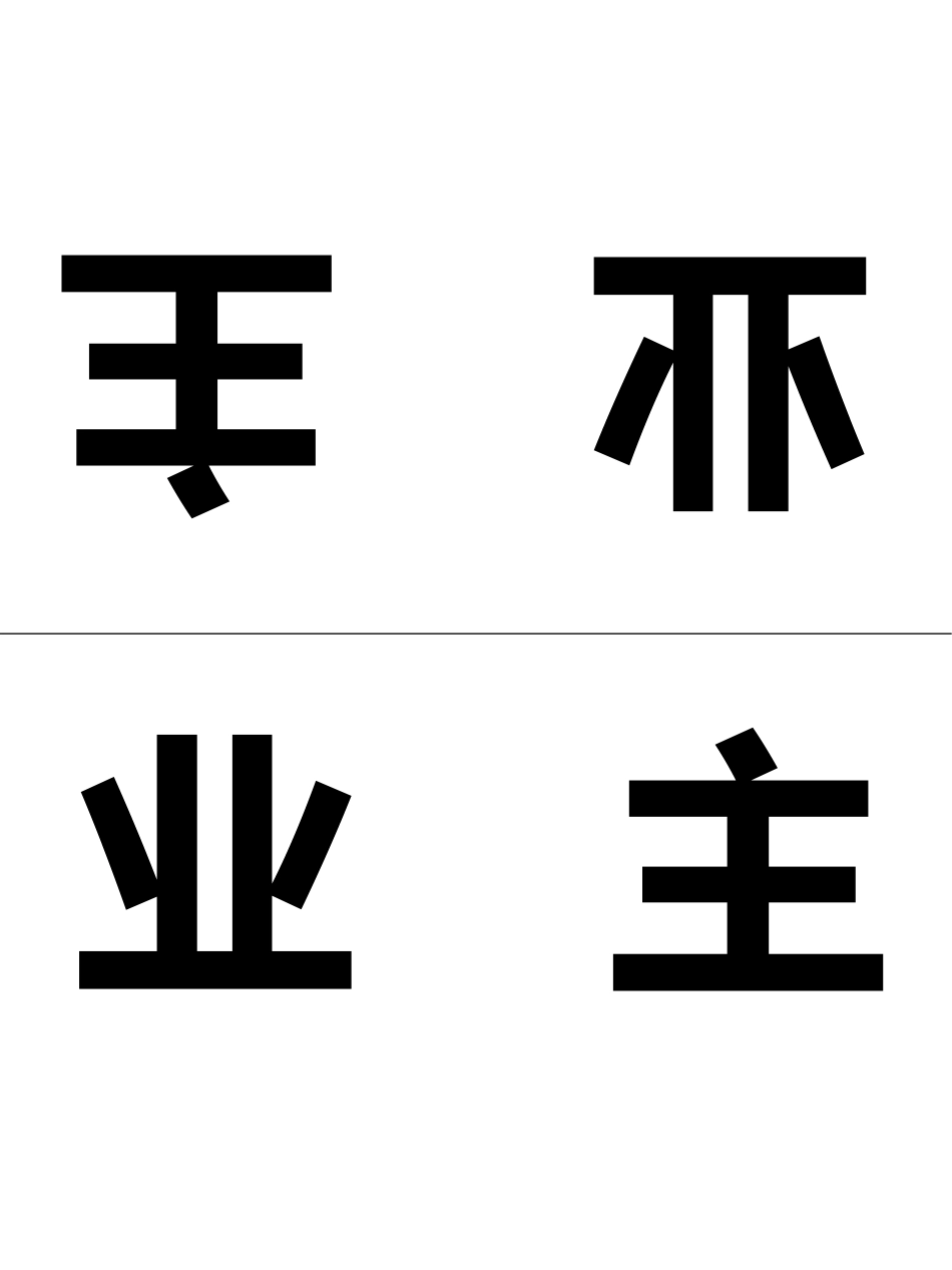 桌牌打印模板_第2页