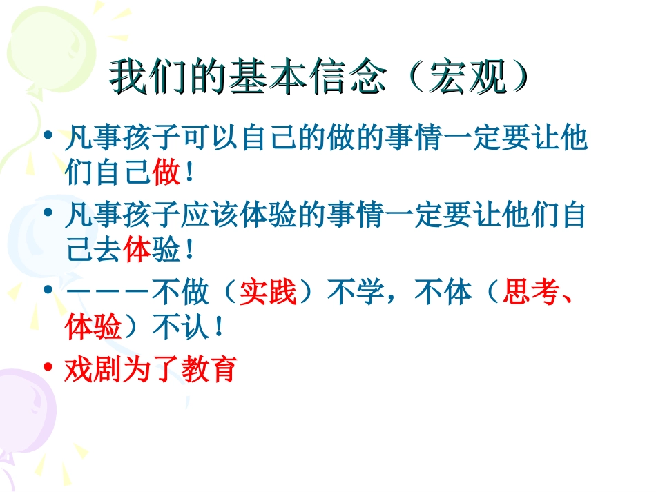 幼儿园创意戏剧游戏课程的设计与教学许卓娅_第2页