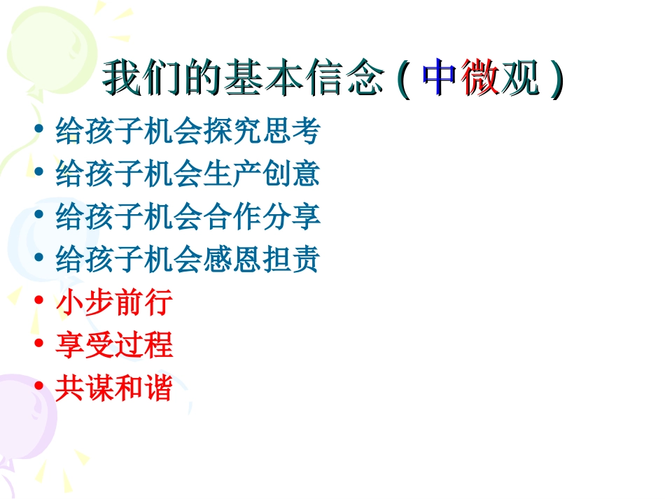 幼儿园创意戏剧游戏课程的设计与教学许卓娅_第3页