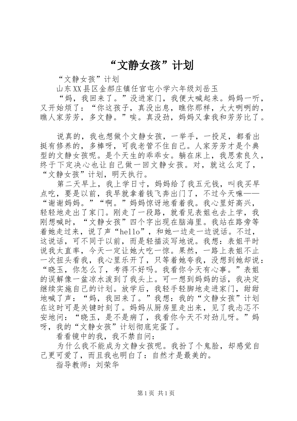 “文静女孩”计划 _第1页