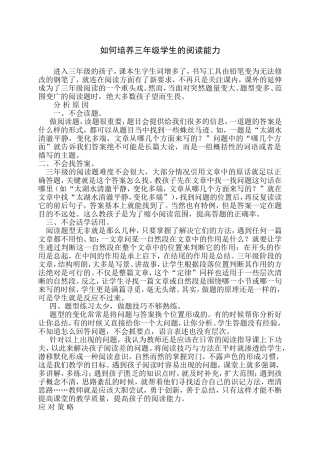对三年级学生做阅读题的几点思考