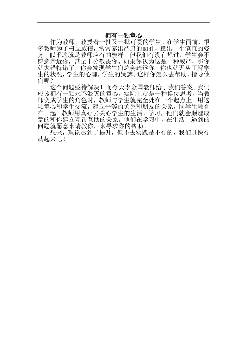 拥有一颗童心_第1页