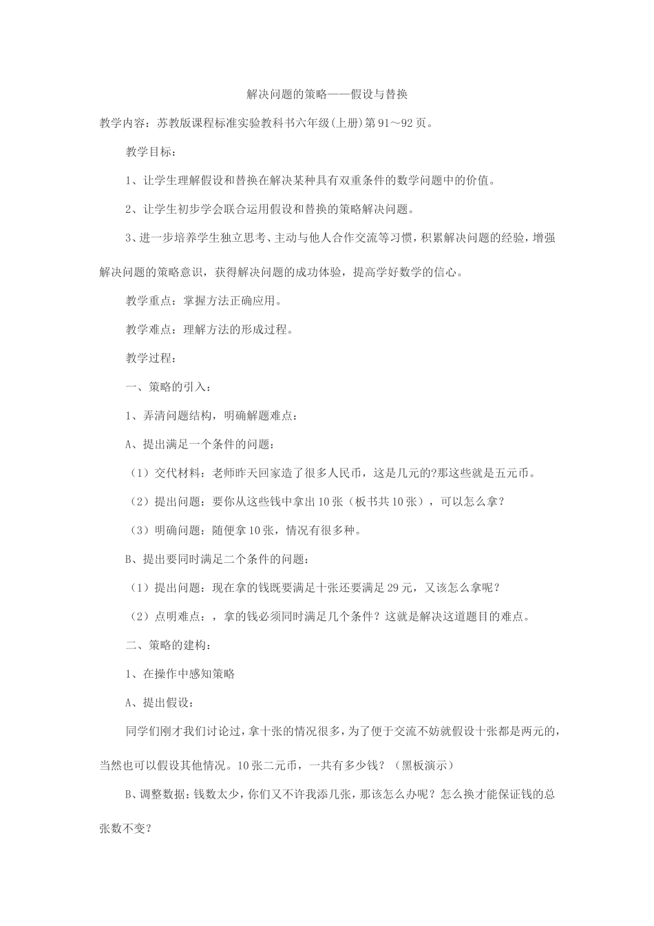 解决问题的策略-假设与替换_第1页