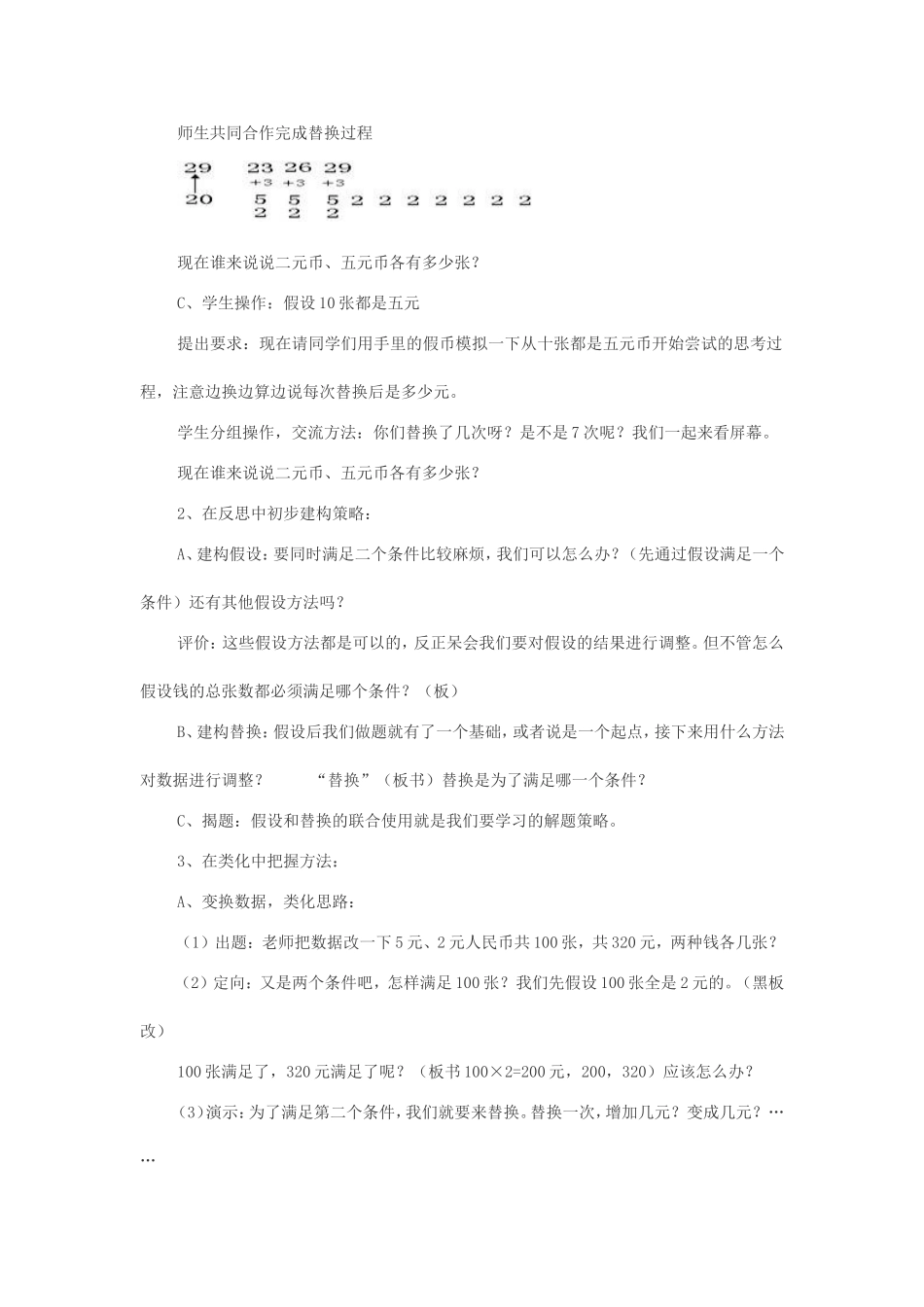 解决问题的策略-假设与替换_第2页