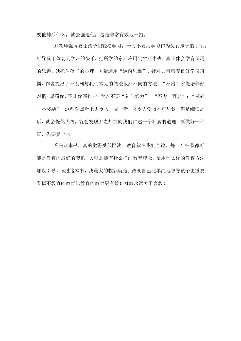 读《好妈妈胜过好老师》有感_第2页