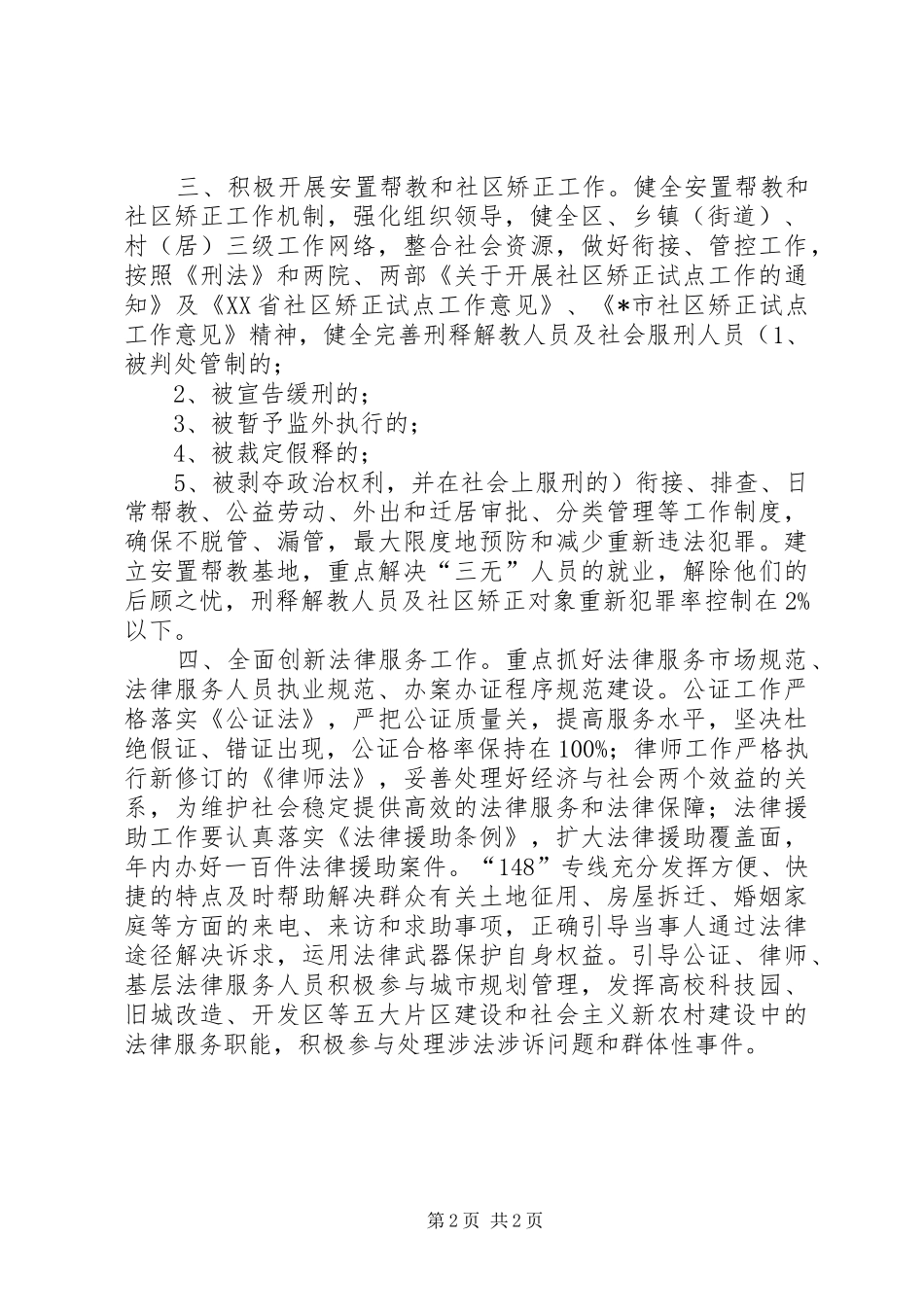 市司法局工作计划 _第2页