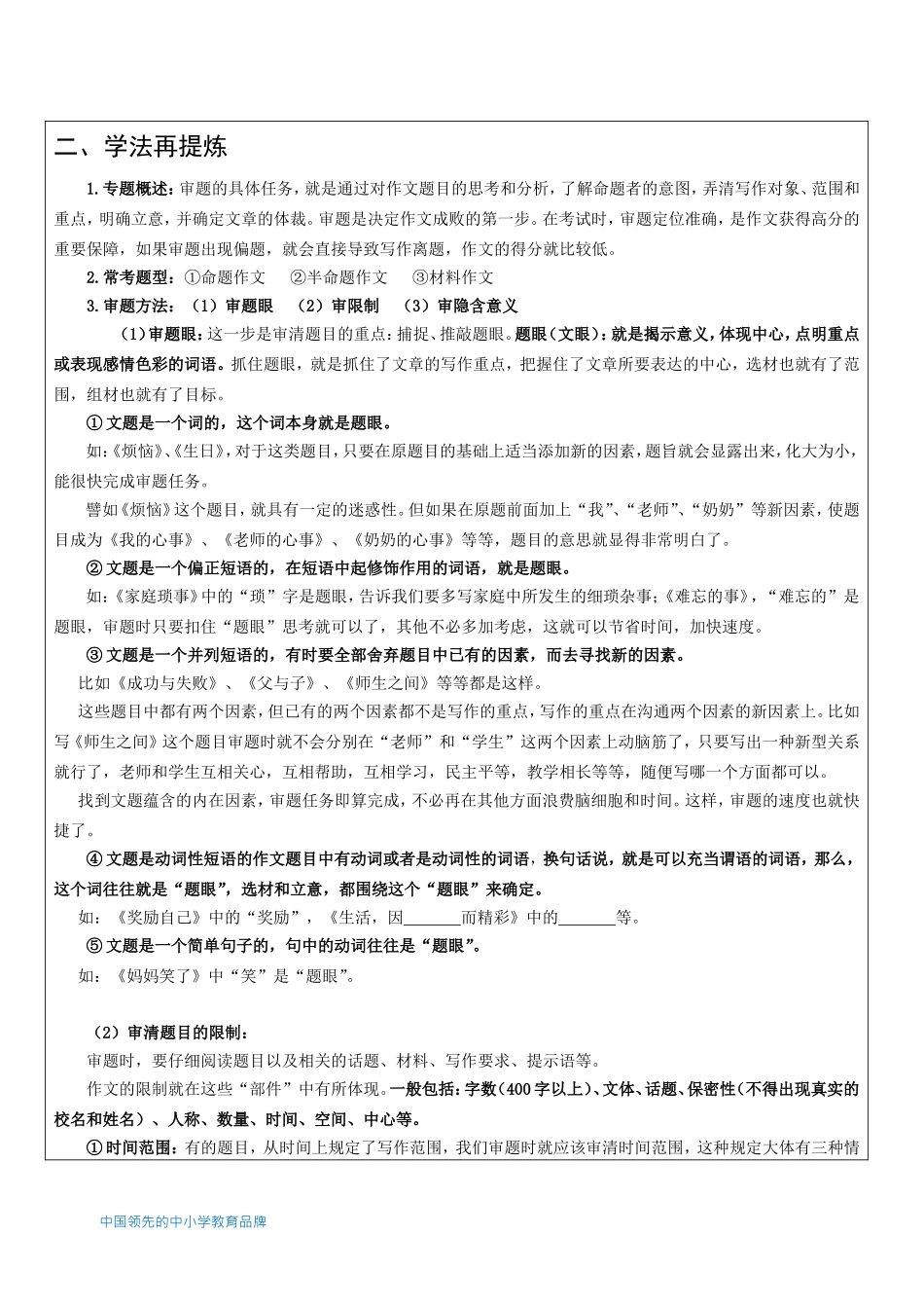 知名教育机构小升初作文全攻略之审题、立意_第2页