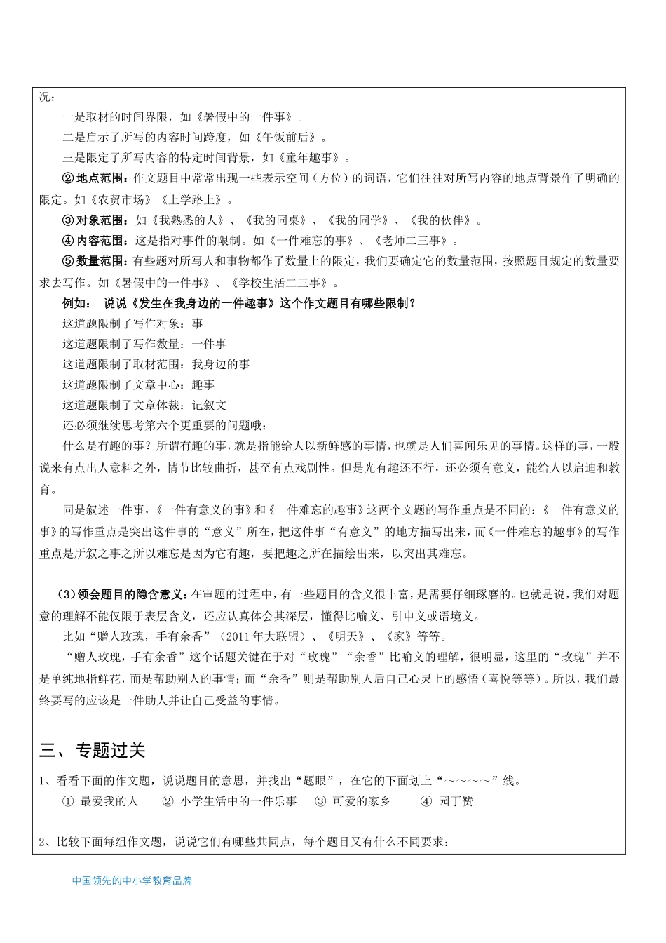 知名教育机构小升初作文全攻略之审题、立意_第3页