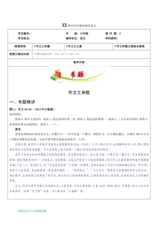 知名教育机构小升初作文全攻略之审题、立意