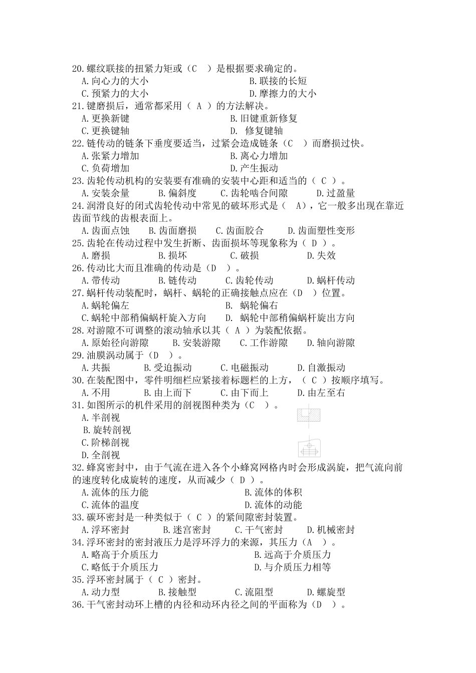 技能大赛钳工考试题库及答案_第2页