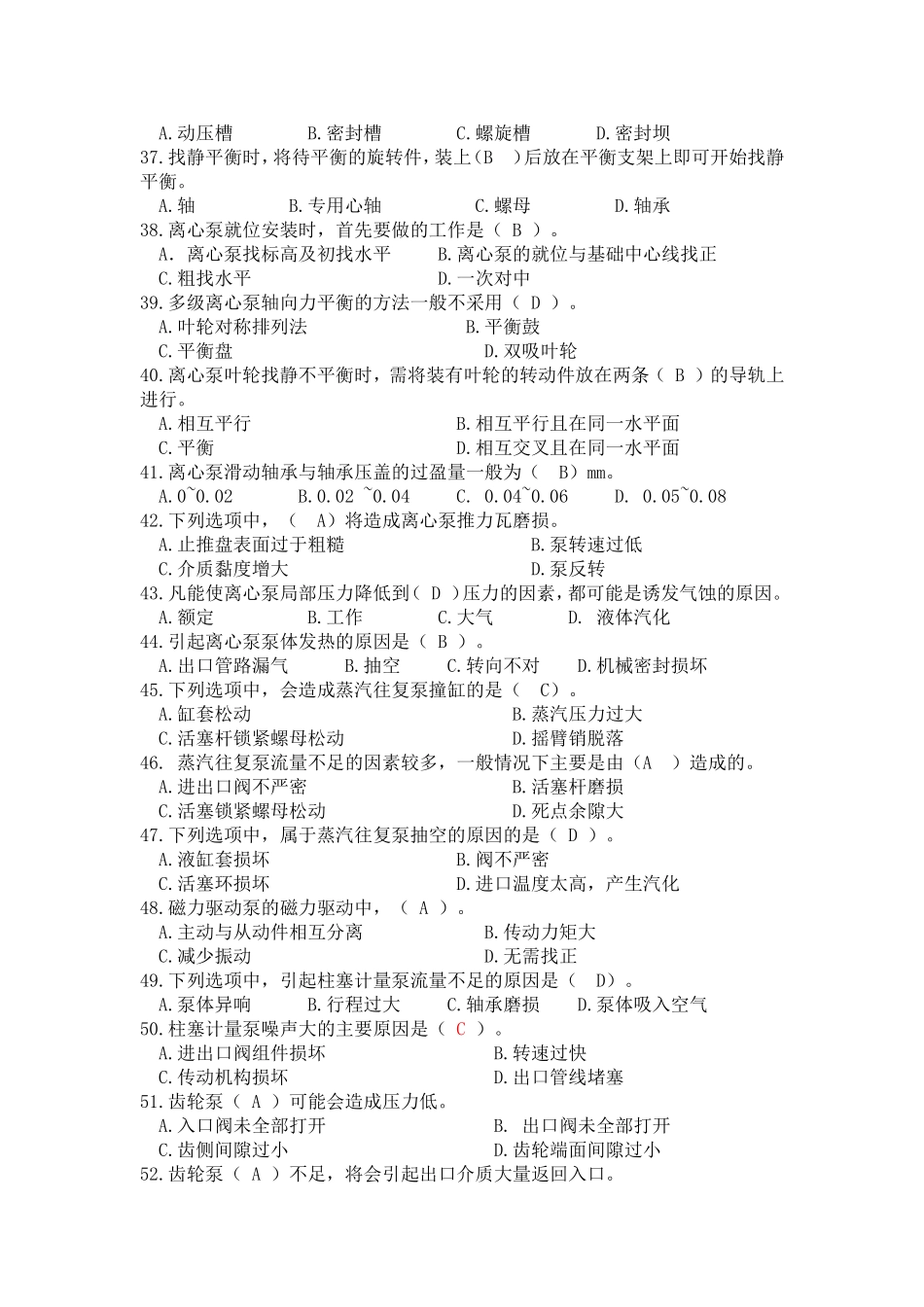 技能大赛钳工考试题库及答案_第3页