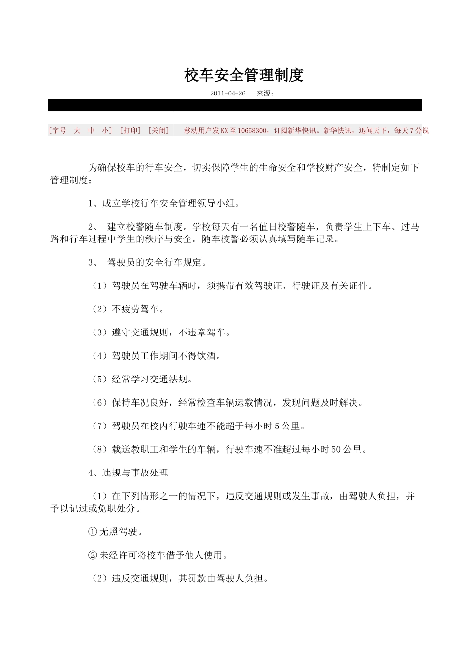 校车安全管理制度_第1页