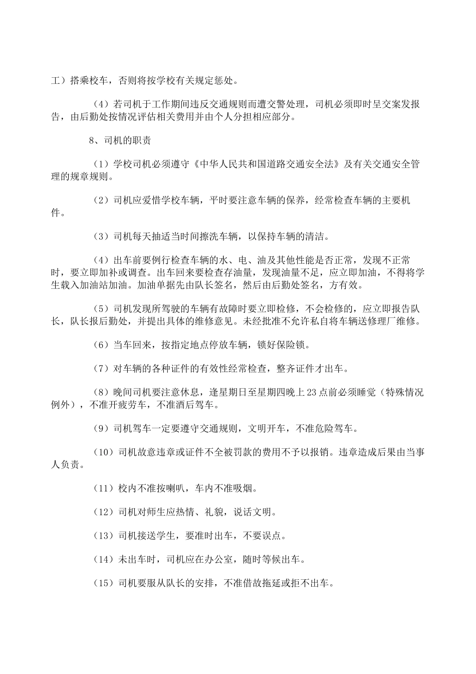 校车安全管理制度_第3页