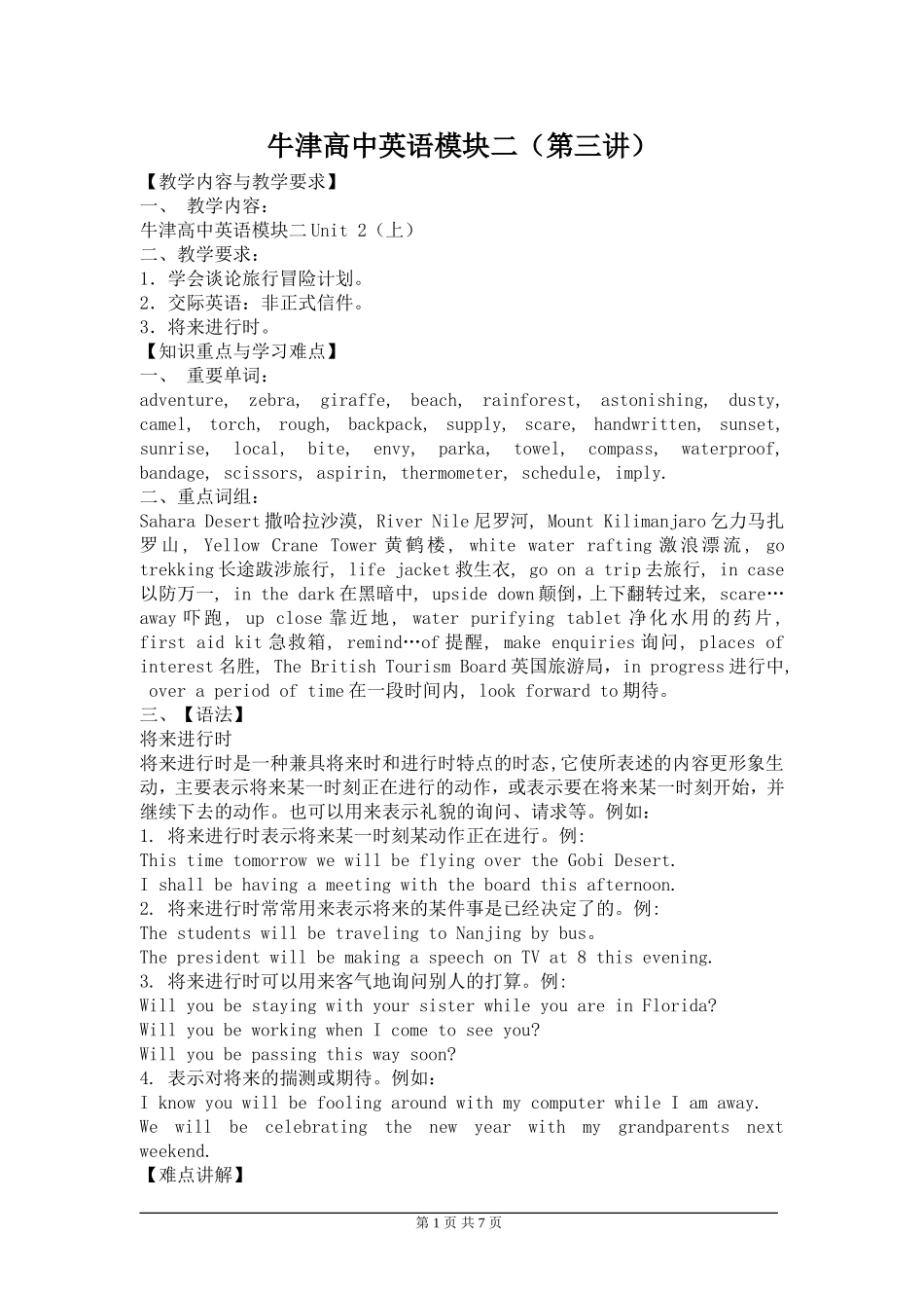 牛津高中英语模块二(第三讲)_第1页