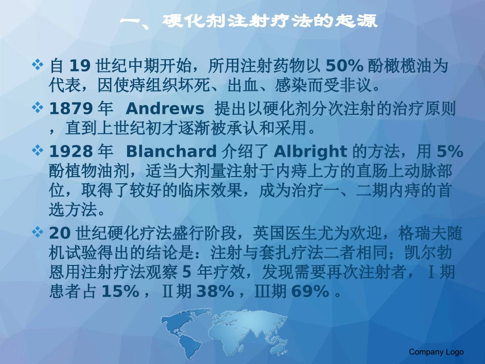 以消痔灵为代表的硬化剂注射治疗内痔机理浅析  ppt课件_第2页
