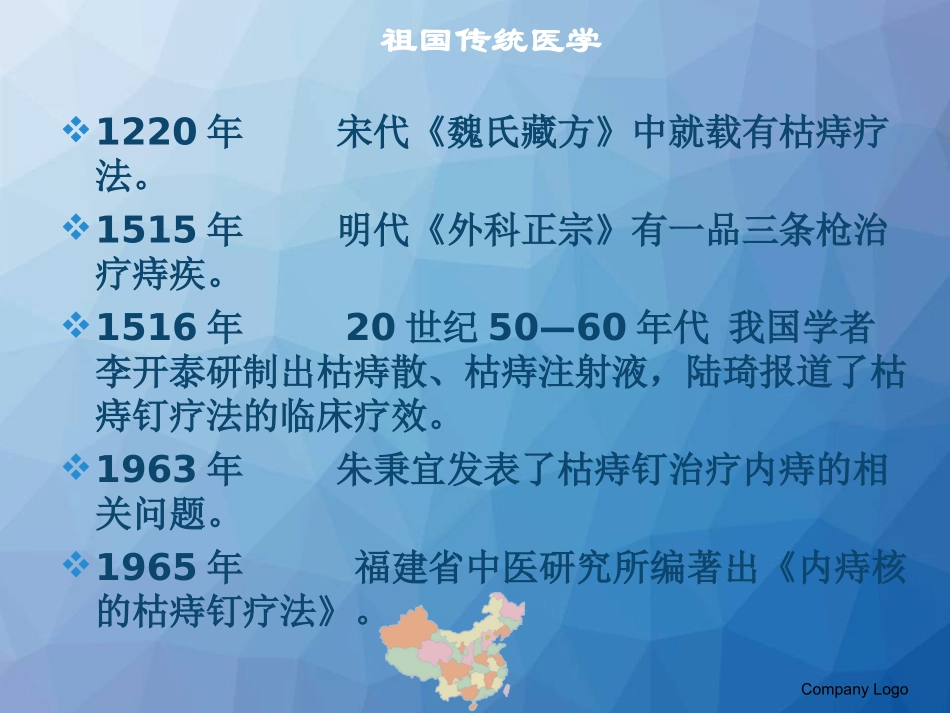以消痔灵为代表的硬化剂注射治疗内痔机理浅析  ppt课件_第3页