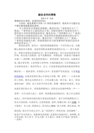 苏涵赞美老师演讲稿文档