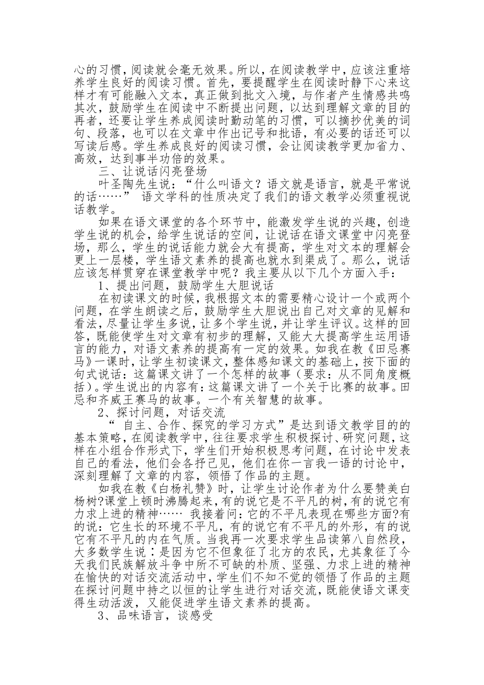 在阅读教学过程中提高学生的语文素养(崔艳萍)_第2页