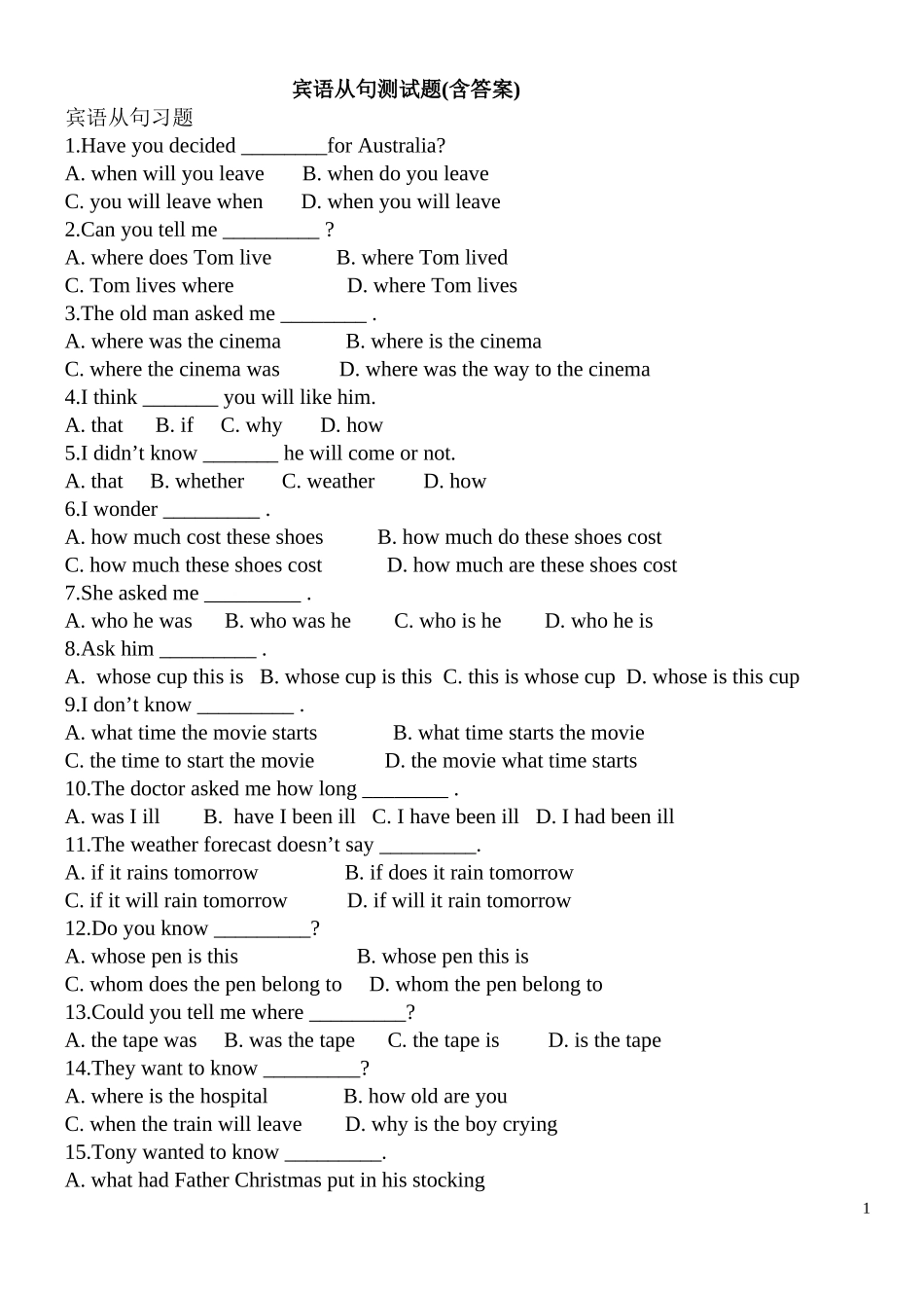 英语宾语从句练习题及答案_第1页