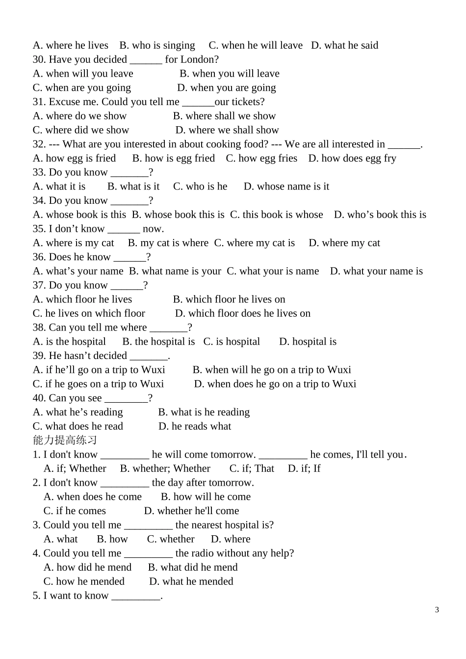 英语宾语从句练习题及答案_第3页