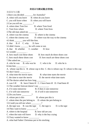 英语宾语从句练习题及答案