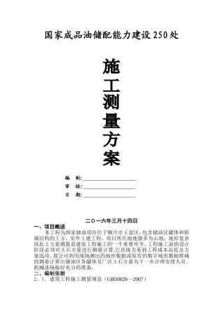 土石方测量方案