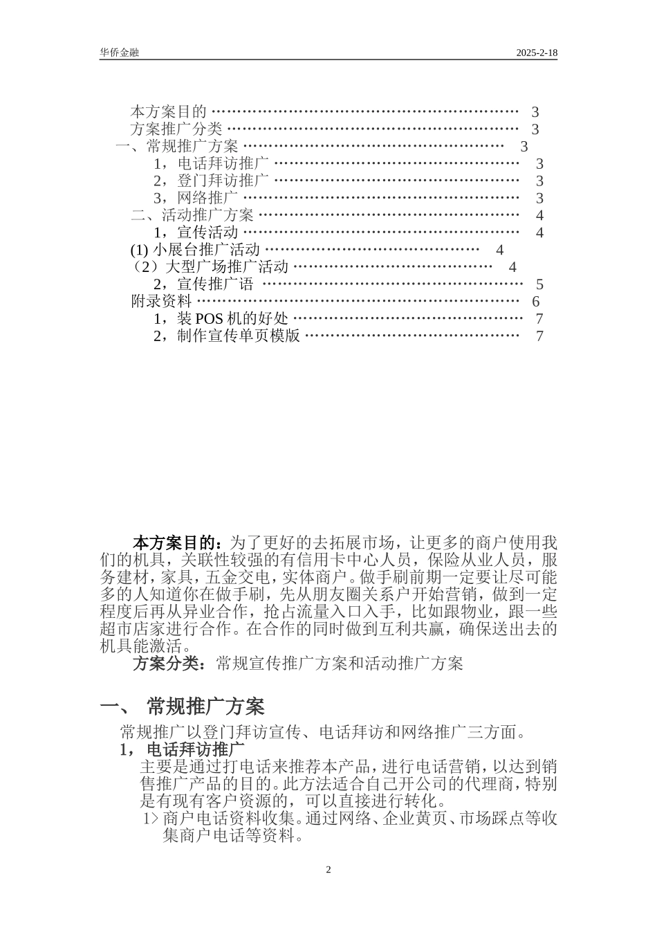 手机POS机直营推广方案_第2页