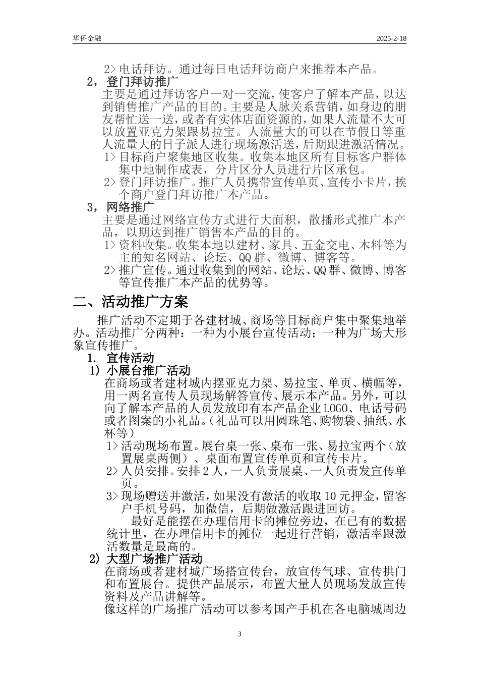 手机POS机直营推广方案_第3页