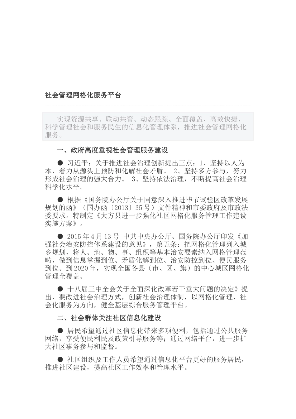 社会综合治理服务平台_第2页