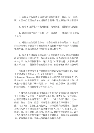 社会综合治理服务平台