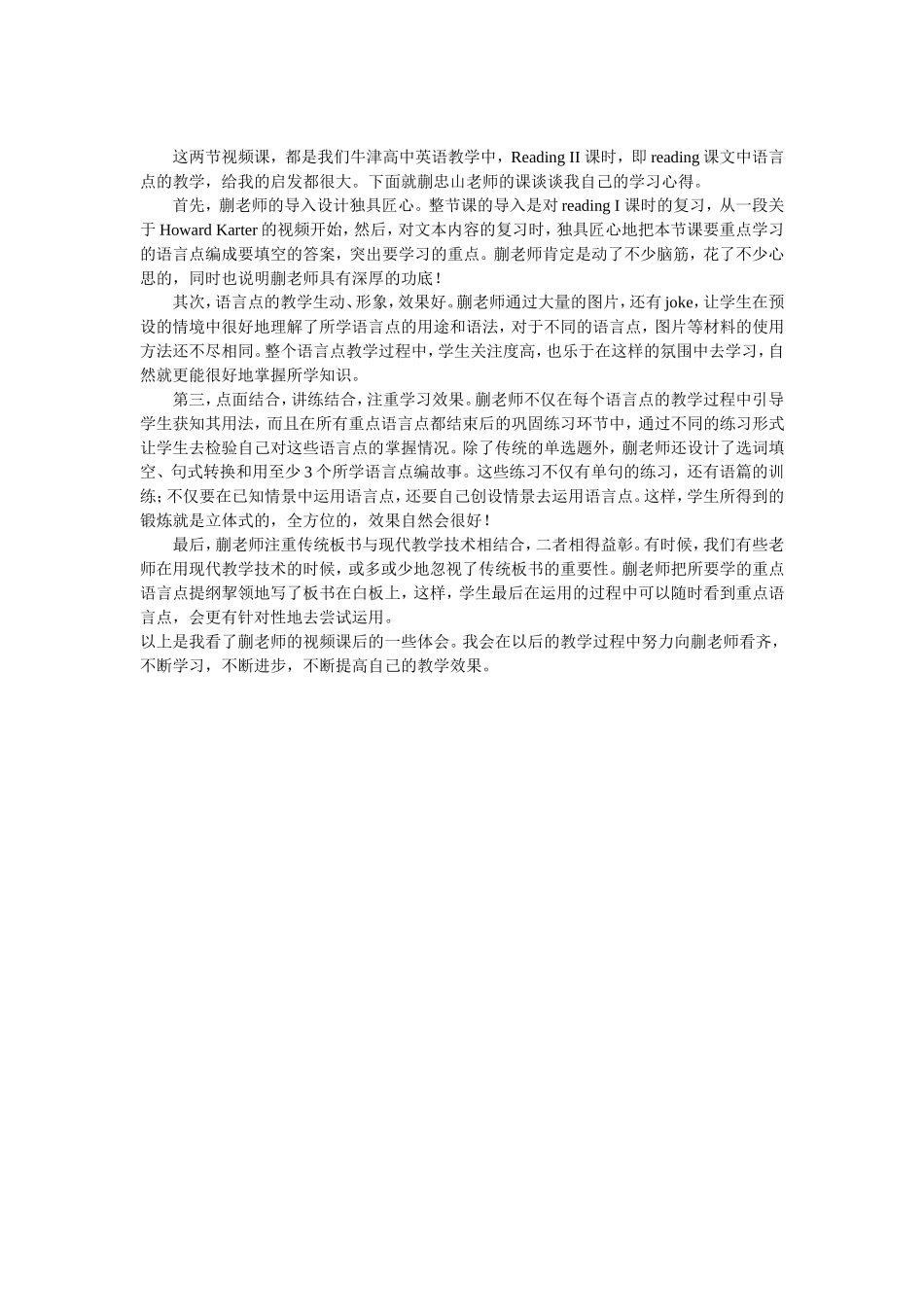 高勇2015暑期网培的视频课学习心得_第1页