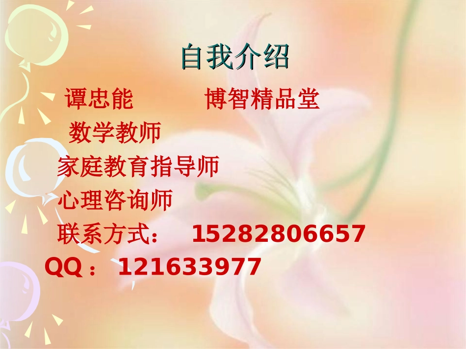 怎样有效辅导孩子的学习(2012年3月讲课稿)_第2页