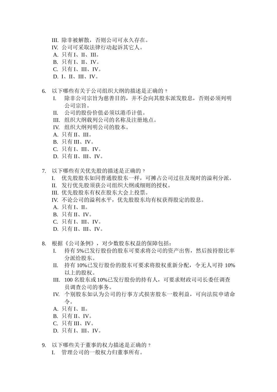 香港证券从业卷一模拟题07_第2页