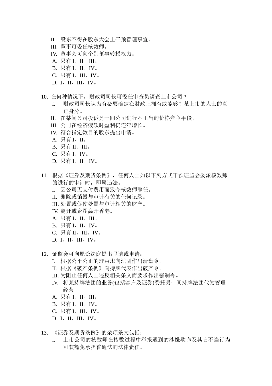 香港证券从业卷一模拟题07_第3页