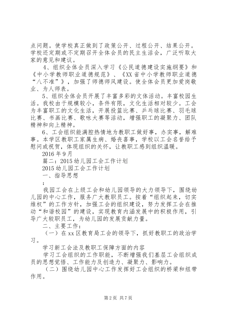 篇一：小学20XX年—20XX年学年工会工作计划 (3)_第2页