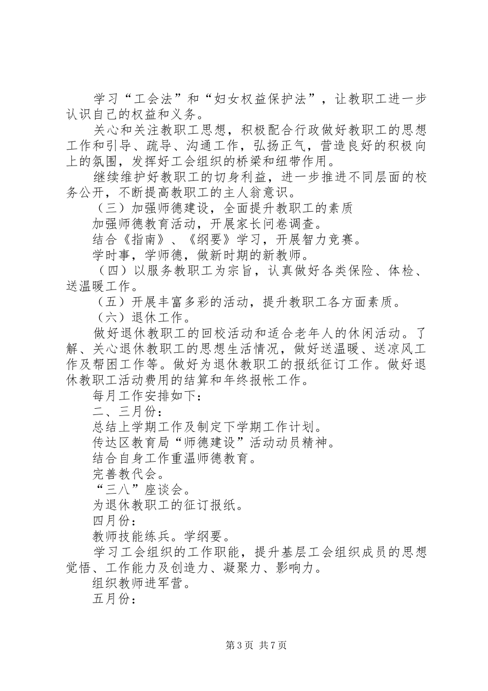 篇一：小学20XX年—20XX年学年工会工作计划 (3)_第3页