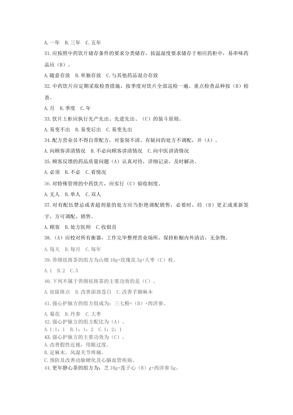 中药调剂师技能大赛题库_第3页
