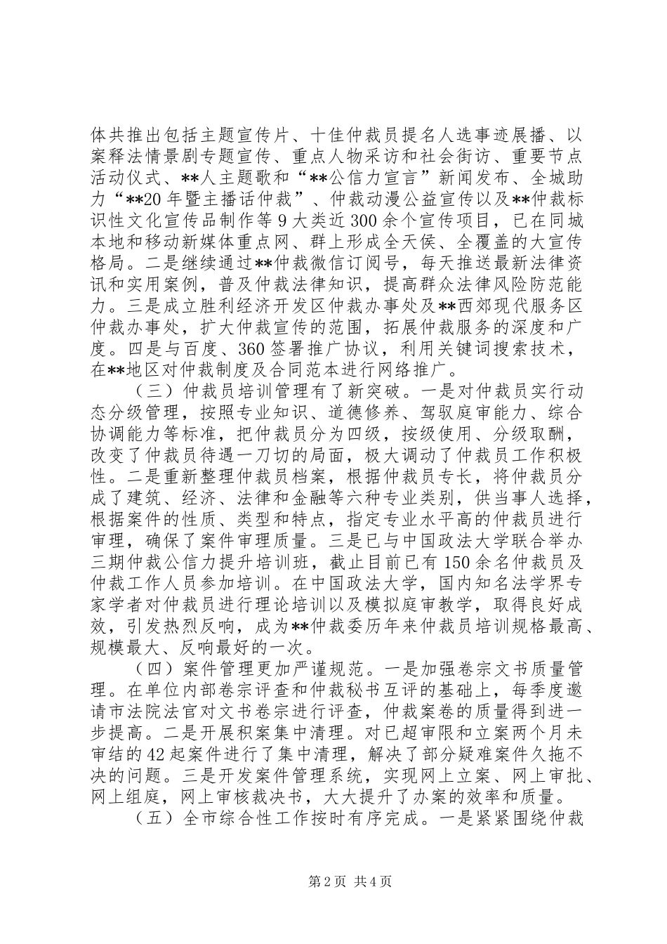 仲裁办上半年工作总结及下半年工作安排 _第2页